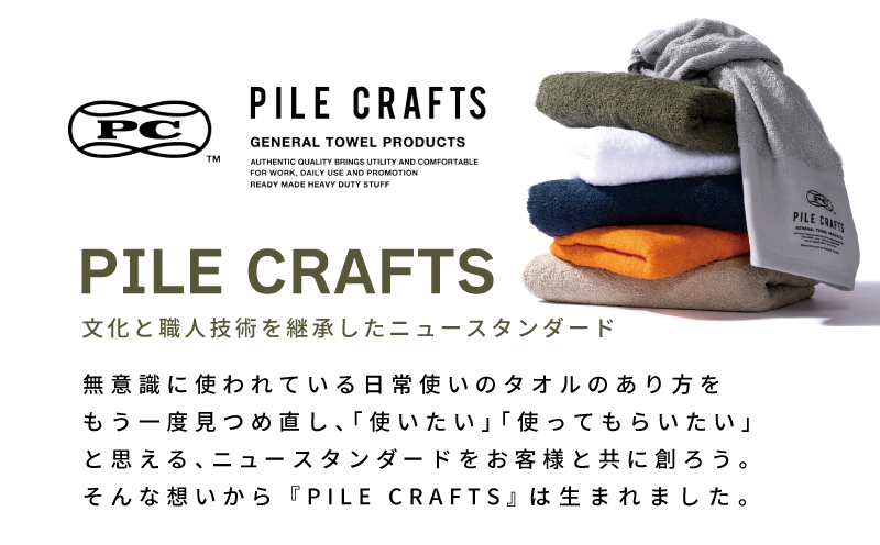 【全6色から選べる】PILE CRAFTS 名入れタオル 100枚 フェイスタオル 099H3233