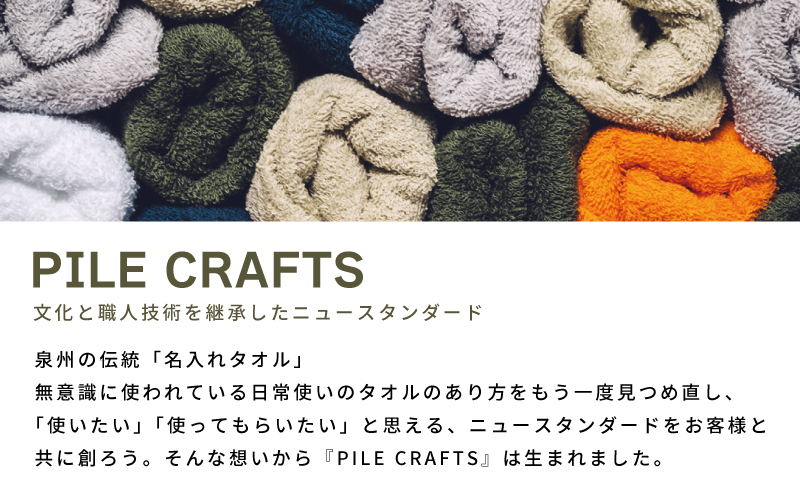 PILE CRAFTS 3枚組 サンド フェイスタオル 099H3240