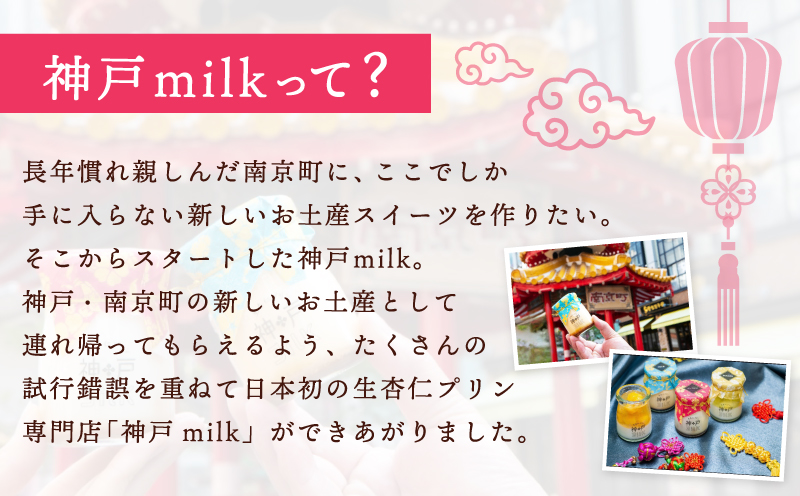 【神戸milk】生杏仁プリン 3個＆カスタードプリン 3個 合計6個セット 010B1554