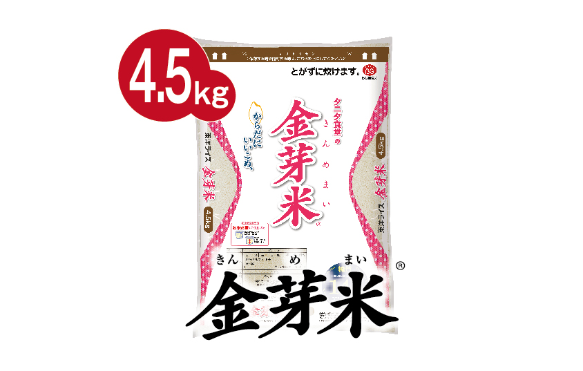 タニタ食堂の金芽米 4.5kg 099H201 - ふるさとパレット ～東急グループ