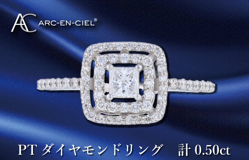 ARC-EN-CIEL PTダイヤリング ダイヤ計0.50ct - ふるさとパレット