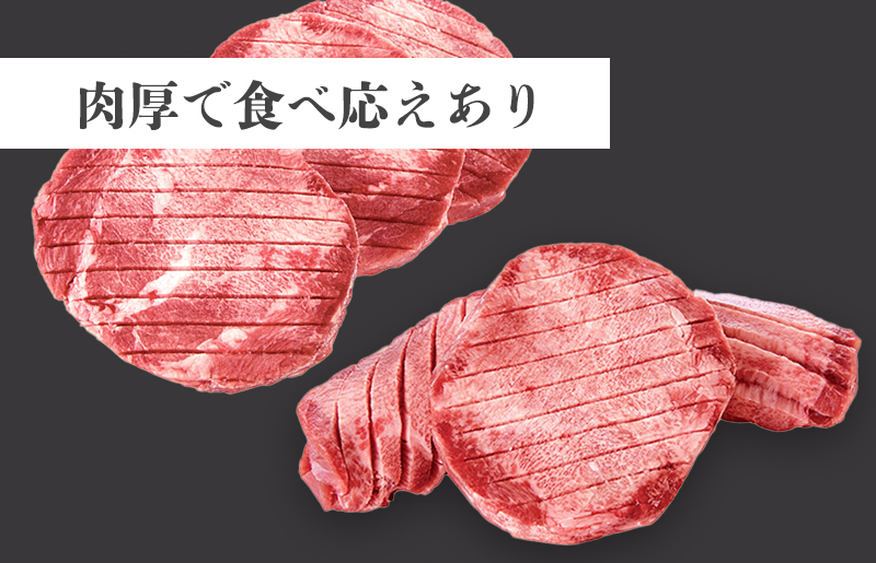 焼肉問屋いちよし自慢の牛たんセット（厚切りスリット牛タン＋牛タンシチュー）牛たんと相性抜群 梅塩2袋付 - ふるさとパレット ～東急グループの ふるさと納税～