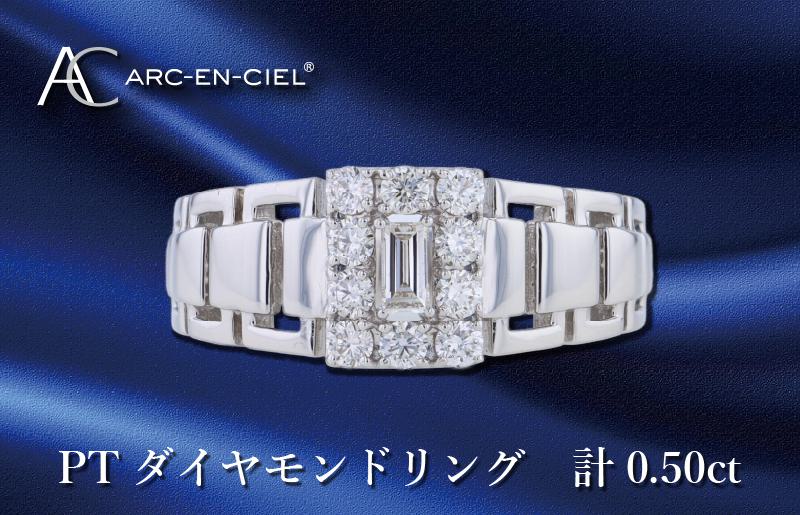 ARC-EN-CIEL PTダイヤリング ダイヤ計0.50ct - ふるさとパレット