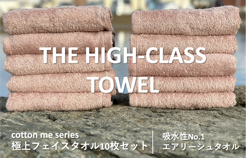 THE HIGH-CLASS TOWEL】10枚フェイスタオル／厚手泉州タオル（ピンク