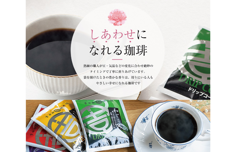 コーヒー紅茶ギフトセット 吉田珈琲本舗 - ふるさとパレット ～東急