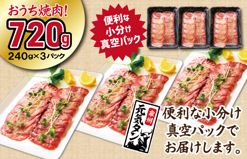 ねぎ塩牛たん 約720g（240g×3）焼肉用 薄切り 訳あり サイズ不揃い