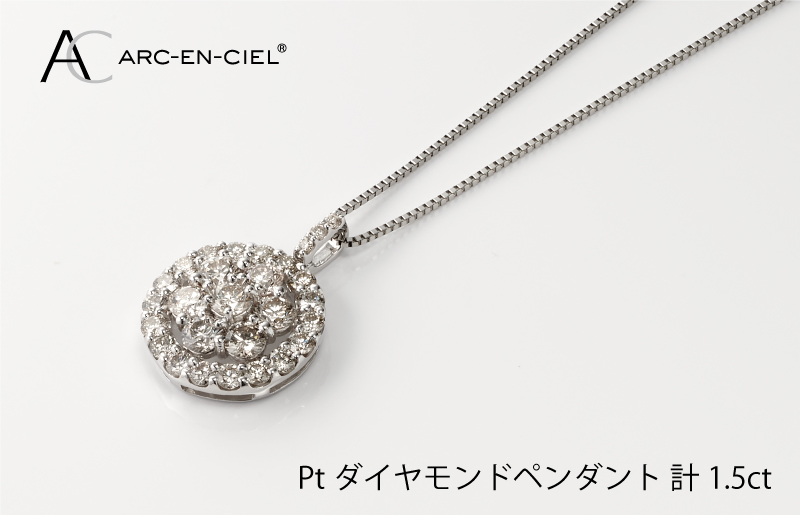 アルカンシェル プラチナダイヤペンダント（計 1.5ct） - ふるさと