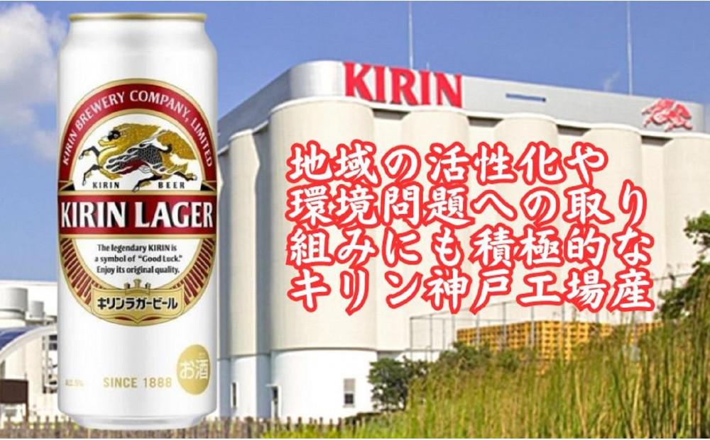 キリン神戸工場産　キリンラガービール　500ml缶　1ケース（24本）　神戸市　お酒　ビール　ギフト