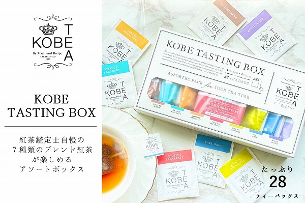3個セット・送料無料 KOBE TASTING BOX 包装 2箱 神戸テイスティング ティーパック 通販