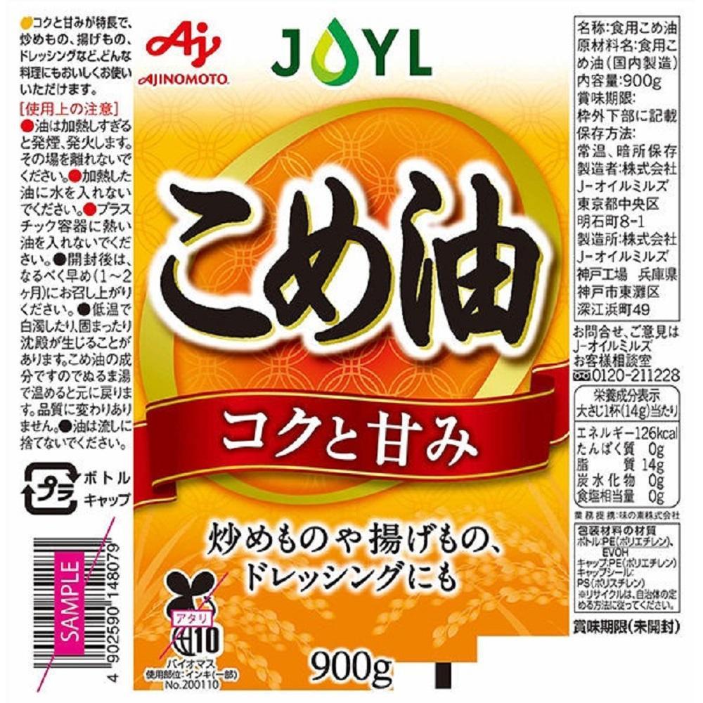 J-オイルミルズ こめ油 大容量・900g ペット 1セット（3本)