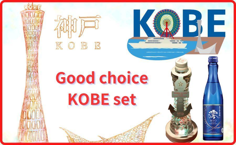 Good choice KOBE スパークリング日本酒と ポートタワー型 布引の水　各6本ずつ計12本セット 神戸市 日本酒 松竹梅 白壁蔵 澪 ギフト
