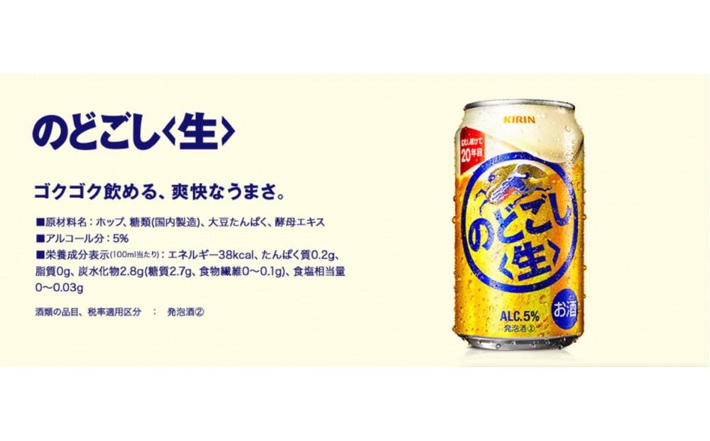 キリン神戸工場産　キリンのどごし＜生＞　500ml缶　1ケース（24本）　神戸市　お酒　発泡酒　ビール類　ギフト