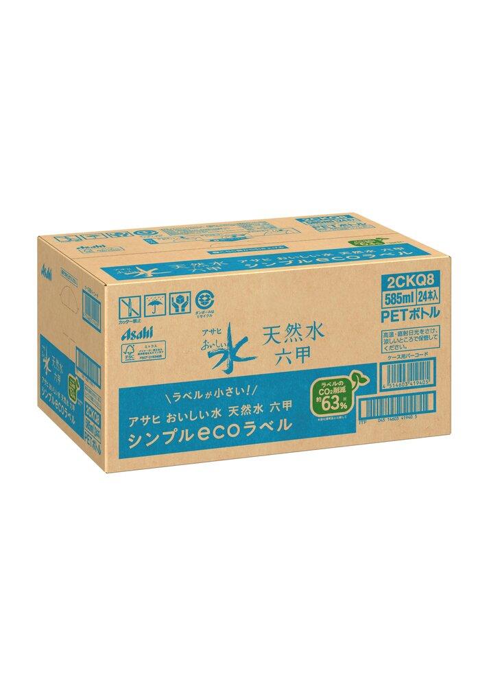 【3ヶ月定期便】アサヒ おいしい水 天然水 　　六甲 シンプルeco　ラベルPET585ml×24本　　(24本入り1ケース)