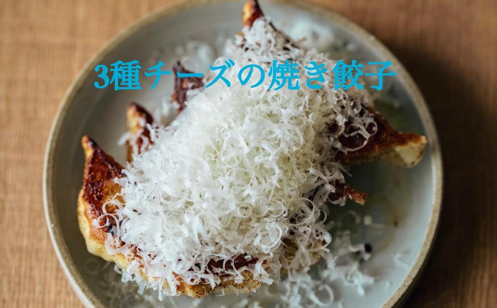 3種チーズの焼き餃子　24個