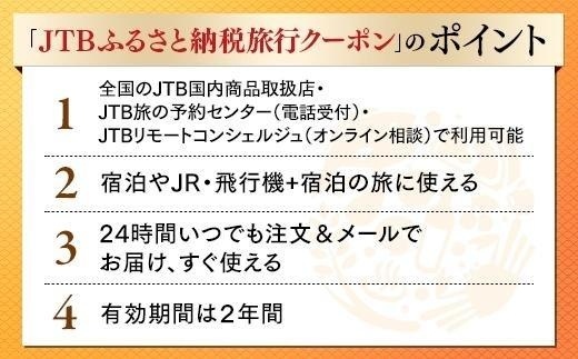 【神戸市・有馬】JTBふるさと納税旅行クーポン（3,000円分）