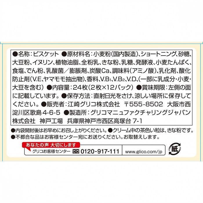 江崎グリコ ビスコ 素材の恵み＜大豆＞みるく＆きな粉 5箱