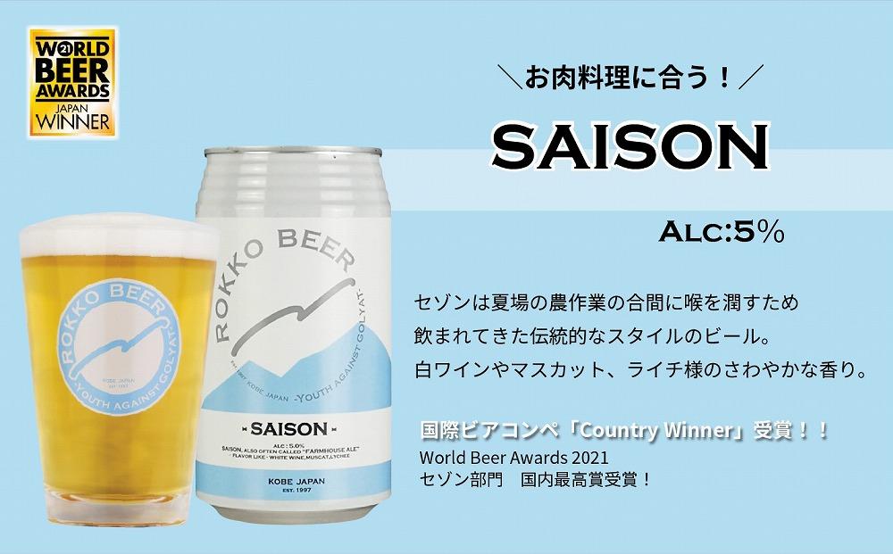 六甲ビール缶４種 24本セット