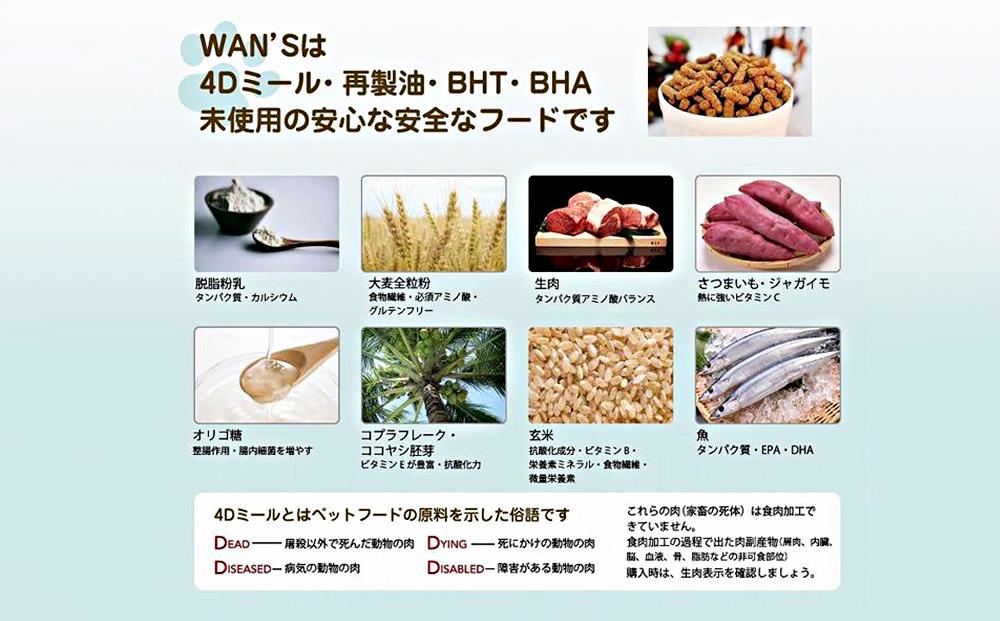 神戸生まれの 新鮮な無添加 ドライドッグフード 『WANS』2.3KG 3個セット