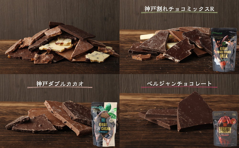 割れチョコ 詰め合わせ