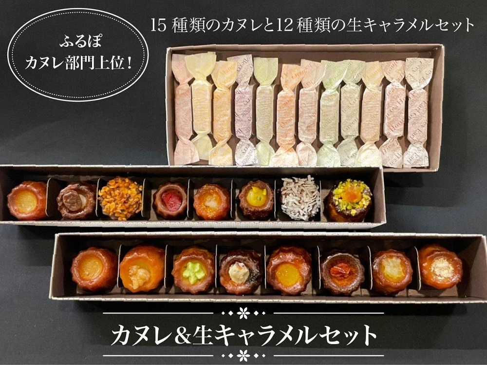 菓子の返礼品 - ふるさとパレット ～東急グループのふるさと納税～