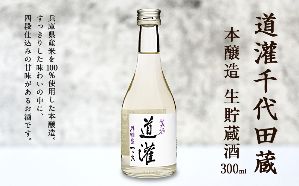 神戸の酒蔵飲み比べセット(300ml x 6本)