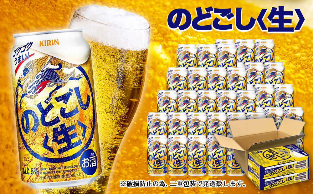 ＜キリンビール6ヵ月定期便＞キリン のどごし生350mL缶　毎月2ケース（24本×2）×6回　神戸工場
