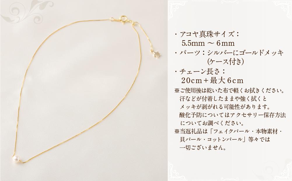 アコヤパールネックレス１粒 5.5mm~6mm シルバー925ゴールドメッキチェーン　　