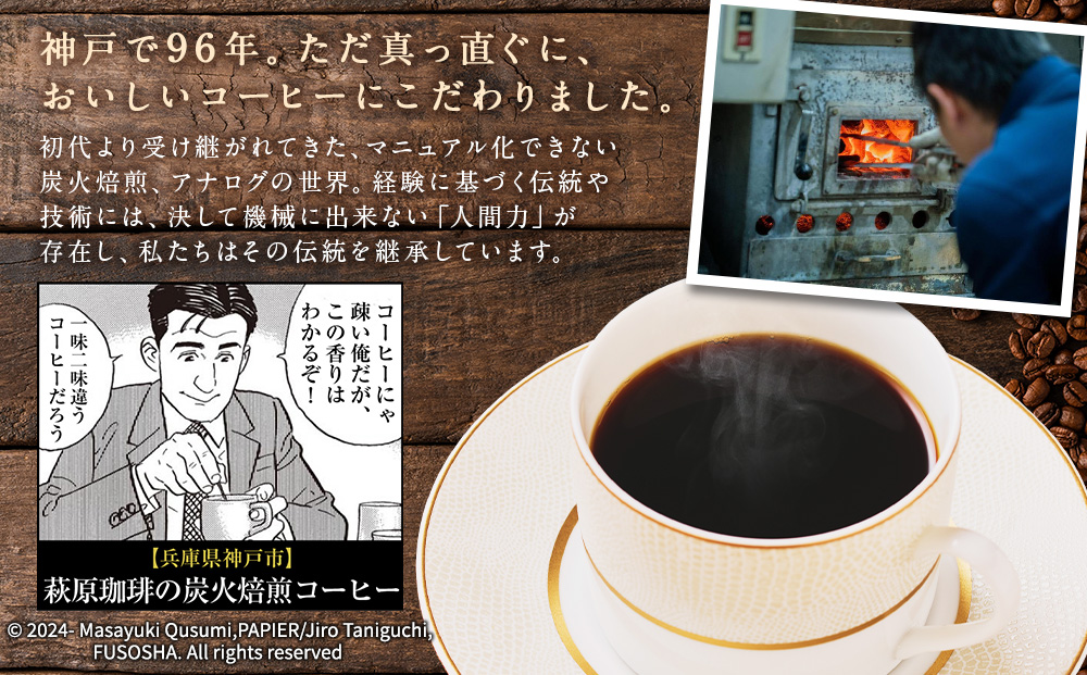 神戸・萩原珈琲の炭火焙煎コーヒーギフト（コーヒー豆）