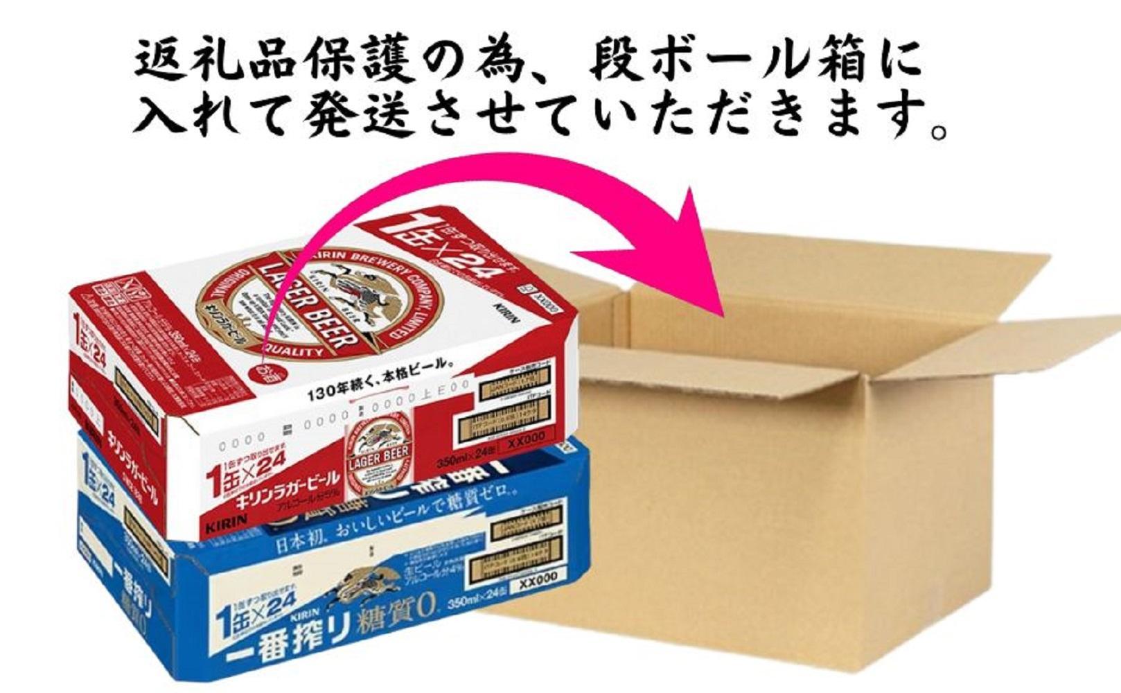 キリン神戸工場産　キリン一番搾り糖質ゼロ350ml缶1ケース＆キリンラガー350ml缶1ケースの2ケースアソートセット 神戸市 お酒 ビール ギフト