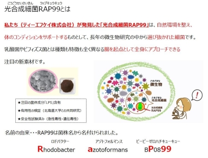 大特価お得 光合成細菌RAP99の力で健康を守る 三寿：兵庫県神戸市