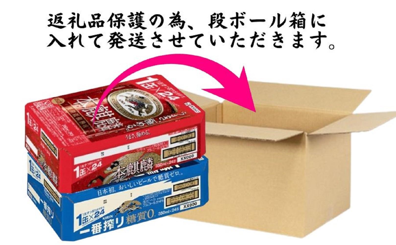 キリン神戸工場産　キリン一番搾り糖質ゼロ350ml缶1ケース＆キリン本麒麟350ml缶1ケースの2ケースアソートセット 神戸市 お酒 ビール ギフト