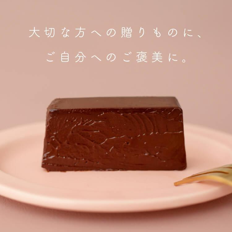 グルテンフリー スイーツ チョコレート ケーキ 『はちみつ屋さんのハニー ショコラ テリーヌ』