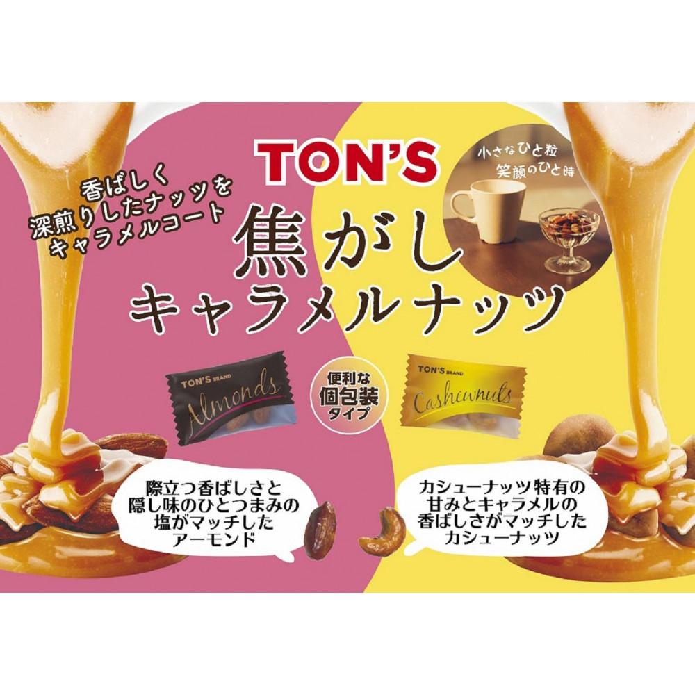 TON’S 焦がしキャラメルナッツカシューナッツ 5袋