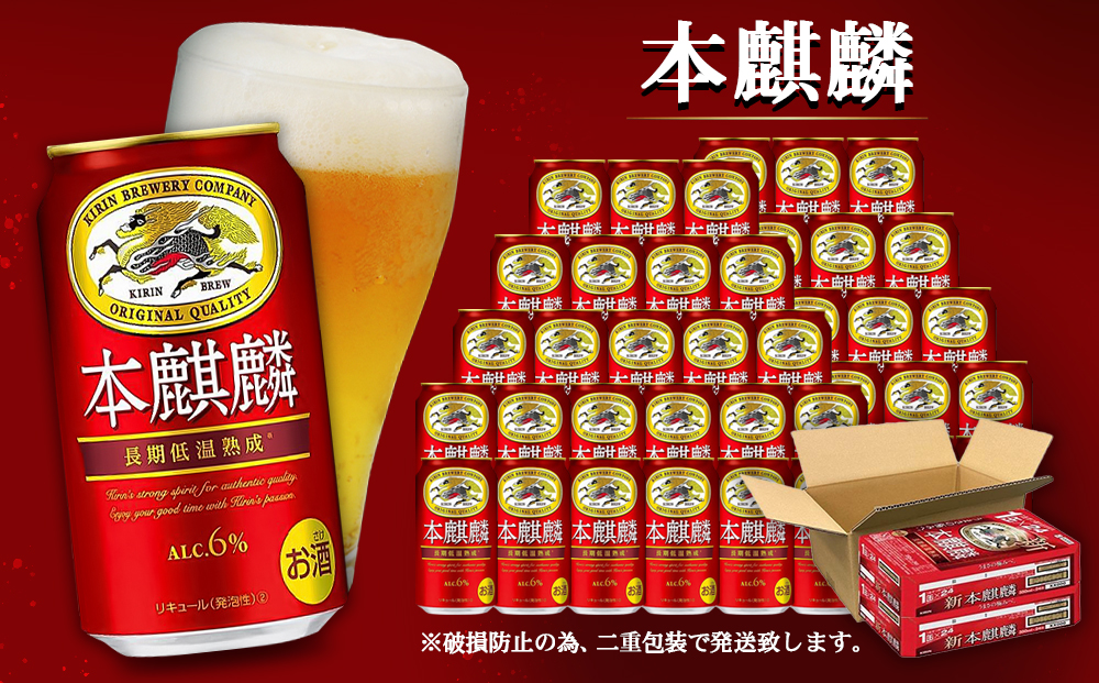 ＜キリンビール3ヵ月定期便＞キリン 本麒麟350mL缶　毎月2ケース（24本×2）×3回　神戸工場