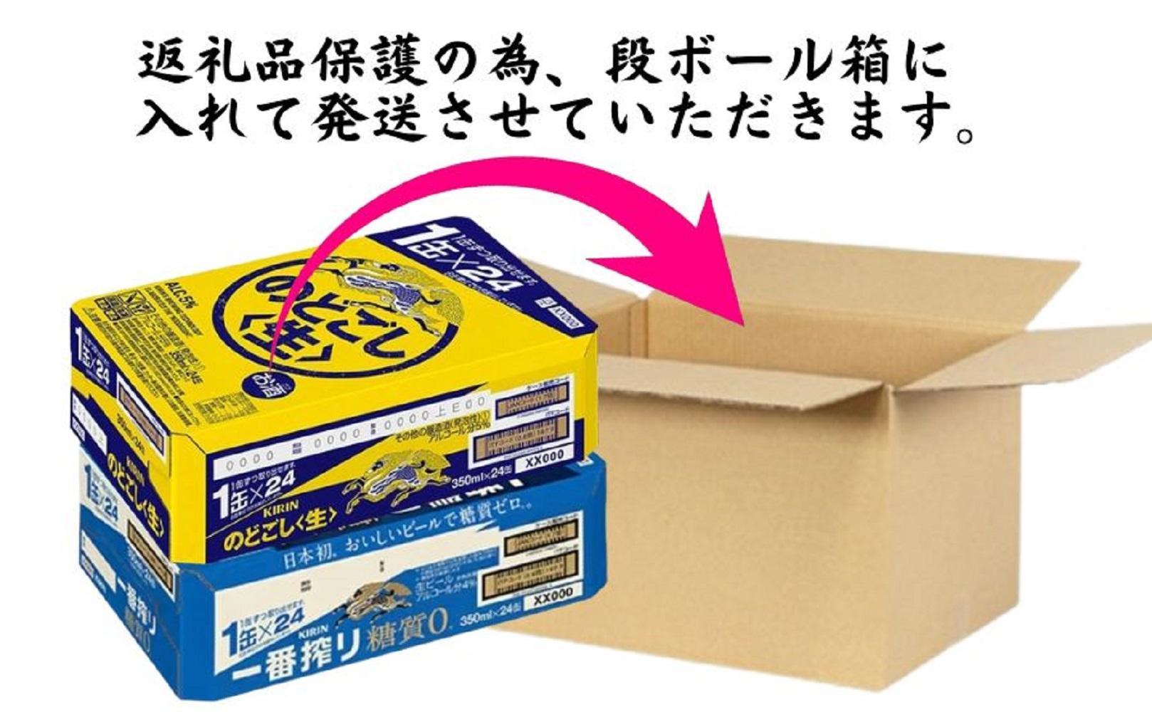 キリン神戸工場産　キリン一番搾り糖質ゼロ350ml缶1ケース＆キリンのどごし＜生＞350ml缶1ケースの2ケースアソートセット 神戸市 お酒 ビール ギフト