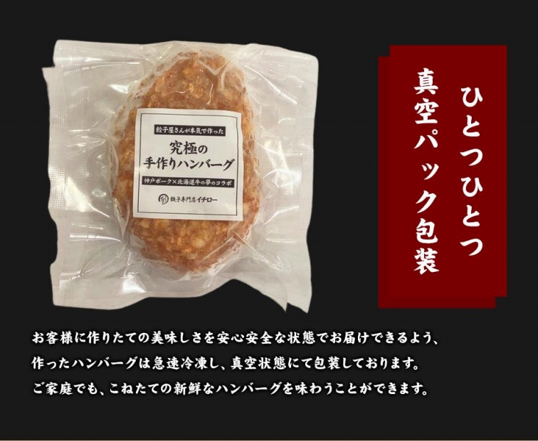 【ギョーザ専門店イチロー】餃子屋さんのハンバーグ150g×10個（デミグラスソース付）
