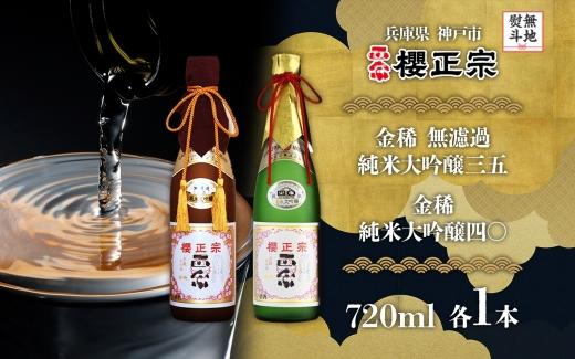 【無地熨斗付】純米大吟醸　720ml　２種A