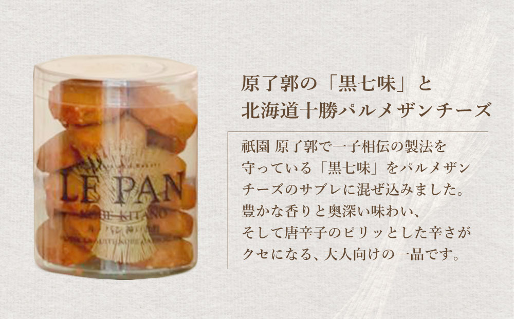 神戸セレクション2019認定　ル・パン神戸北野　テュブレール トリオC(焼菓子3種)
