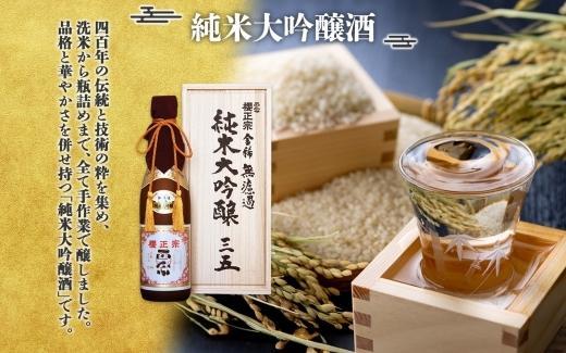 【無地熨斗付】純米大吟醸　720ml　２種C