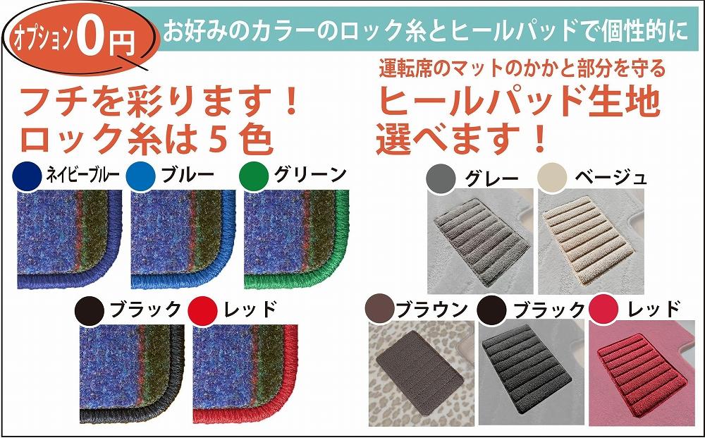 【神戸タータン生地】　カーマット　カーフロアマット　3列シート車　《ロック糸・ヒールパッド色選択可能》