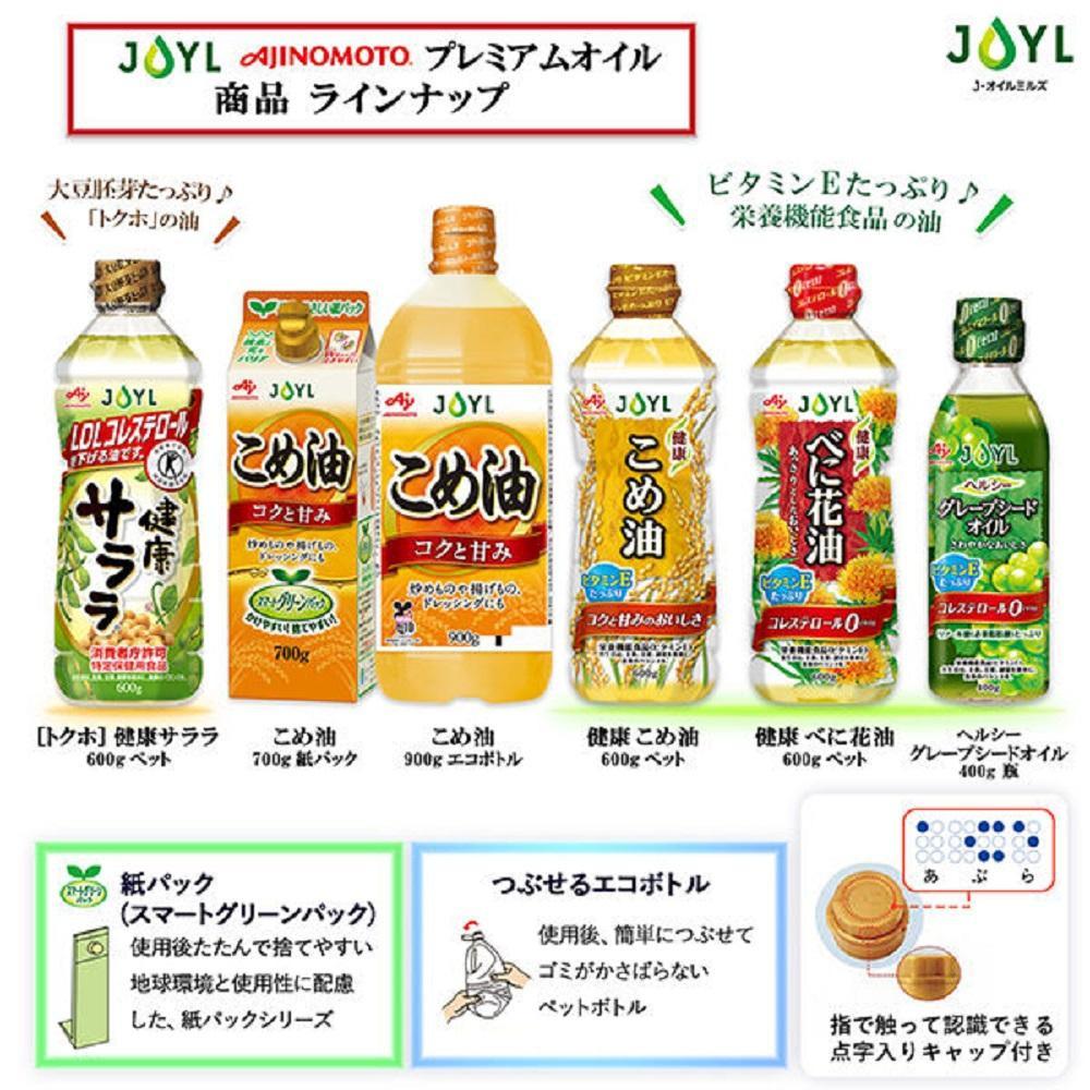 JOYL べに花油 600g ペット 3本 コレステロール0