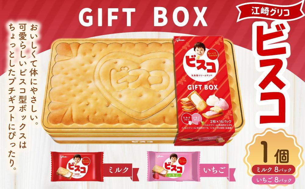 江崎グリコ ビスコ GIFTBOX（ギフトボックス） 1個