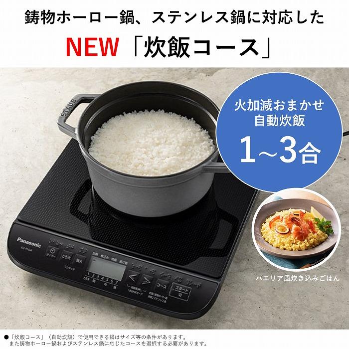 Panasonic パナソニック IH調理器KZ-PH34-K/ブラック【ふるさと納税返礼品】