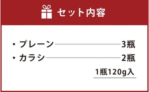 そぼマヨ（牛そぼろマヨネーズソース）プレーン3瓶、カラシ２瓶詰め合わせセット