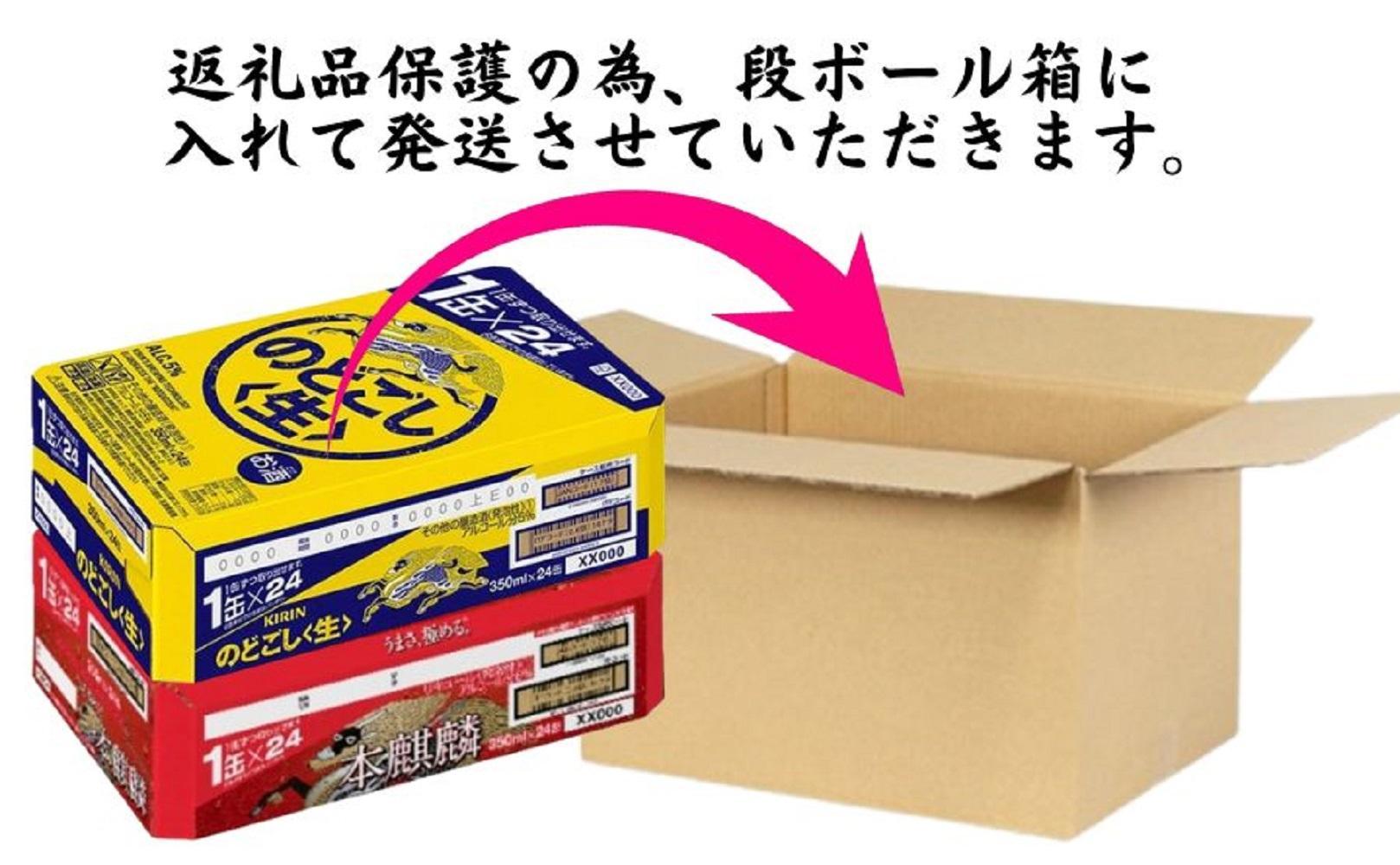 キリン神戸工場産　キリン本麒麟350ml缶1ケース＆キリンのどごし＜生＞350ml缶1ケースの2ケースアソートセット　神戸市　お酒　発泡酒　ビール類　ギフト