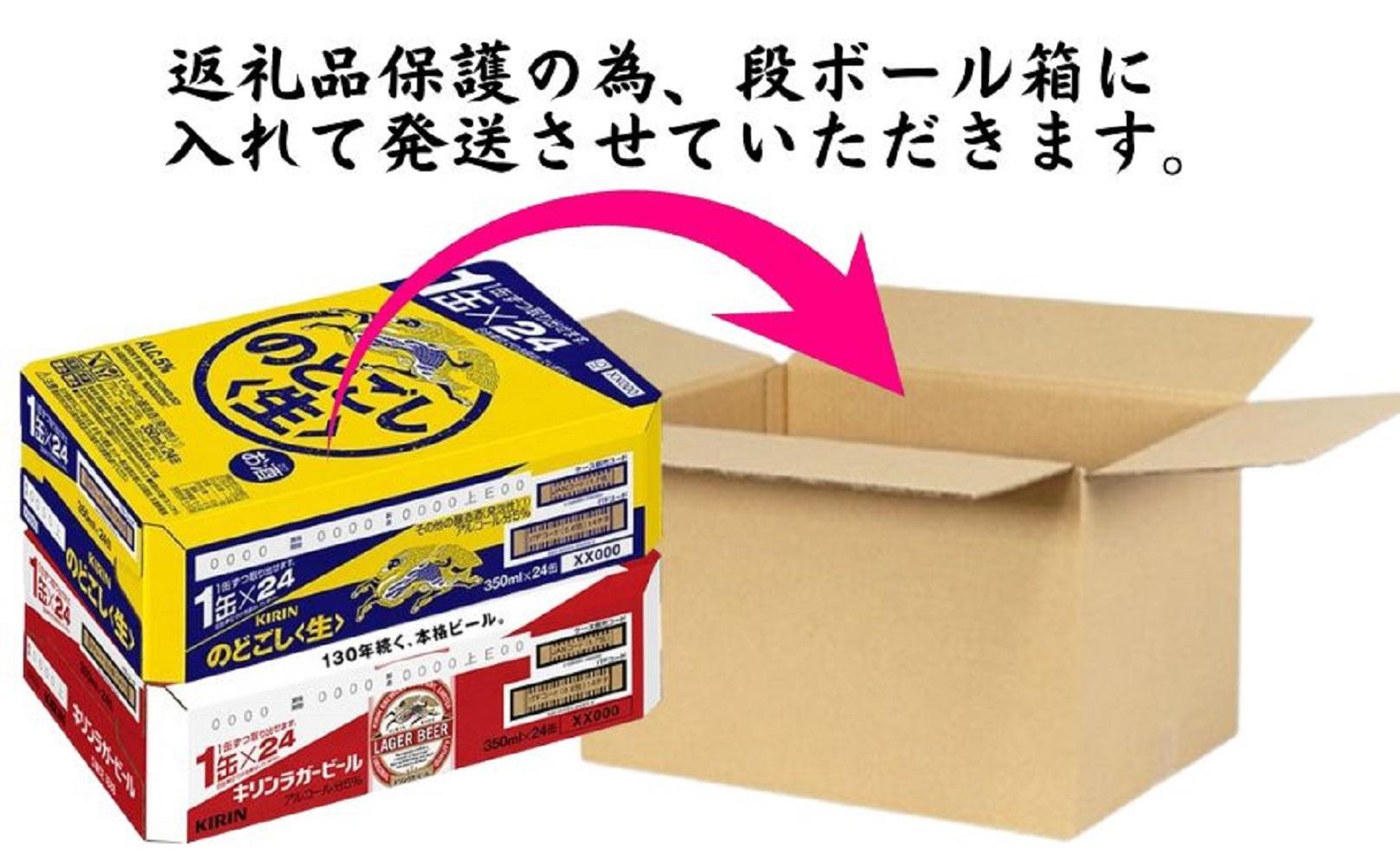 キリン神戸工場産　キリンラガービール350ml缶1ケース＆キリンのどごし＜生＞350ml缶1ケースの2ケースアソートセット 神戸市 お酒 ビール ギフト