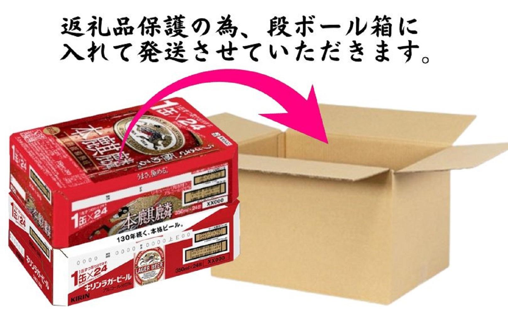 キリン神戸工場産　キリンラガービール350ml缶1ケース＆本麒麟350ml缶1ケースの2ケースアソートセット 神戸市 お酒 ビール ギフト