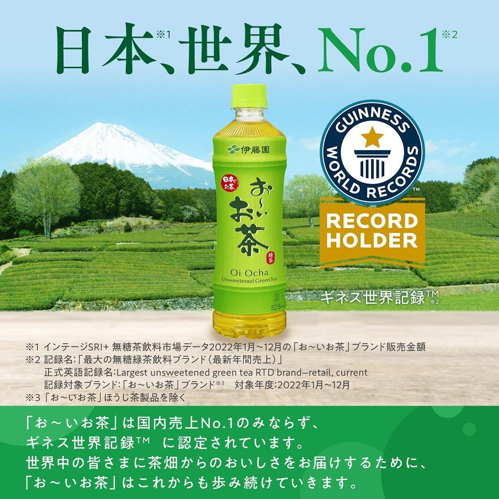 お〜いお茶　緑茶　600ml×１ケース（24本）