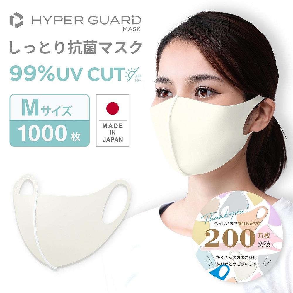 HYPER GUARD 日本製 しっとり抗菌マスク 1000枚セット Mサイズ