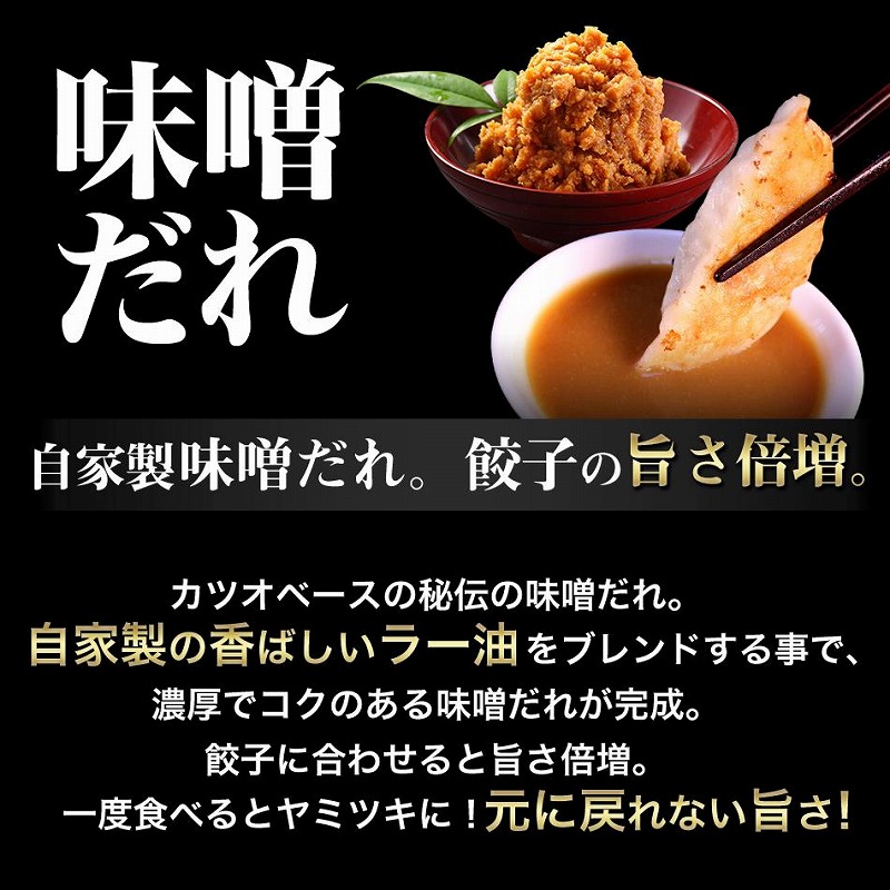 【ギョーザ専門店イチロー】神戸味噌だれ餃子100個（特製味噌だれ50g×4個付）